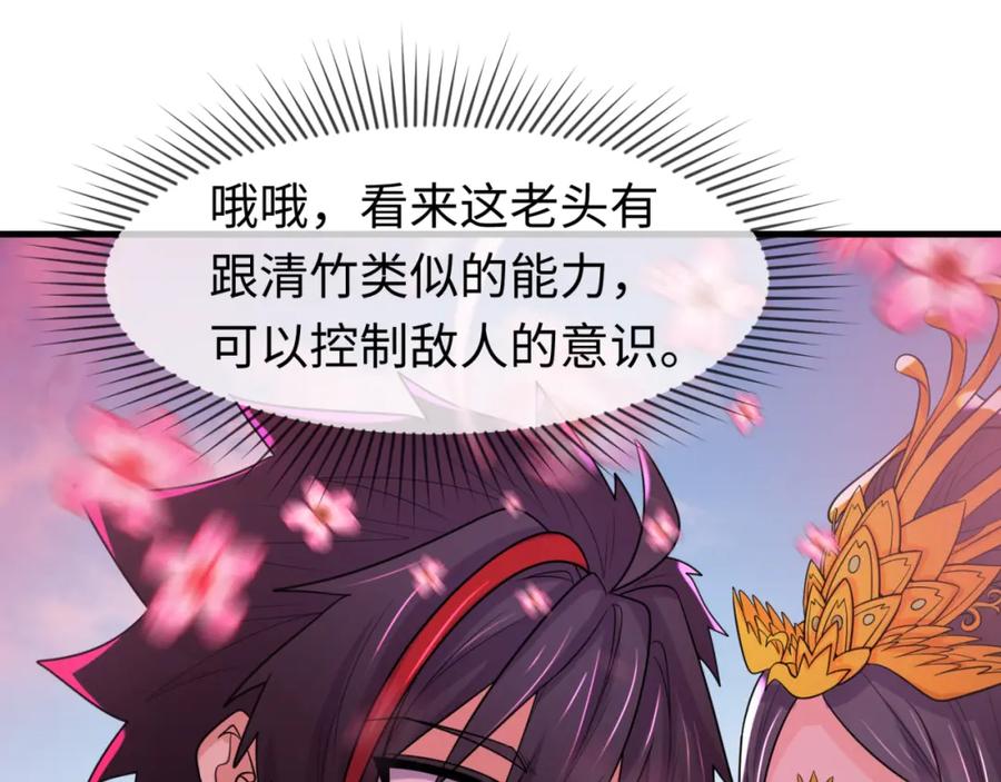 全球诡异时代 第163话 渔翁得利！ 第74页