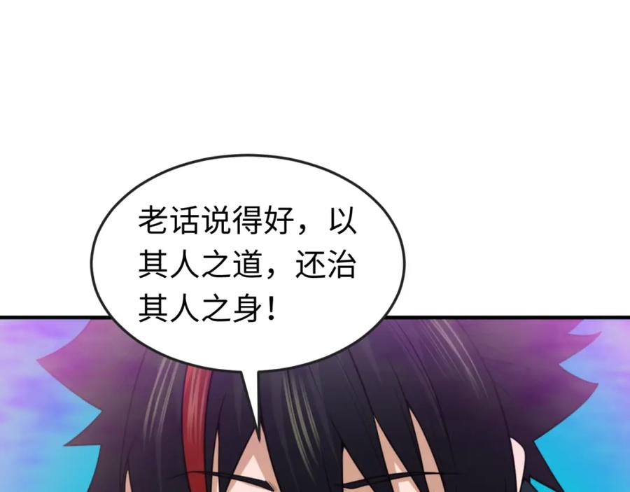 全球诡异时代 第163话 渔翁得利！ 第115页
