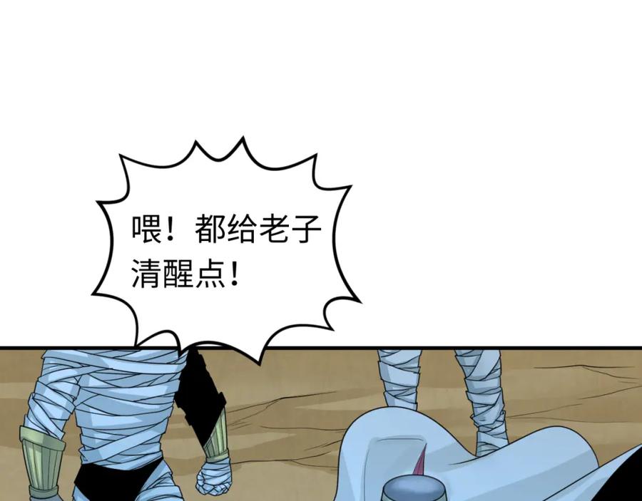全球诡异时代 第163话 渔翁得利！ 第70页