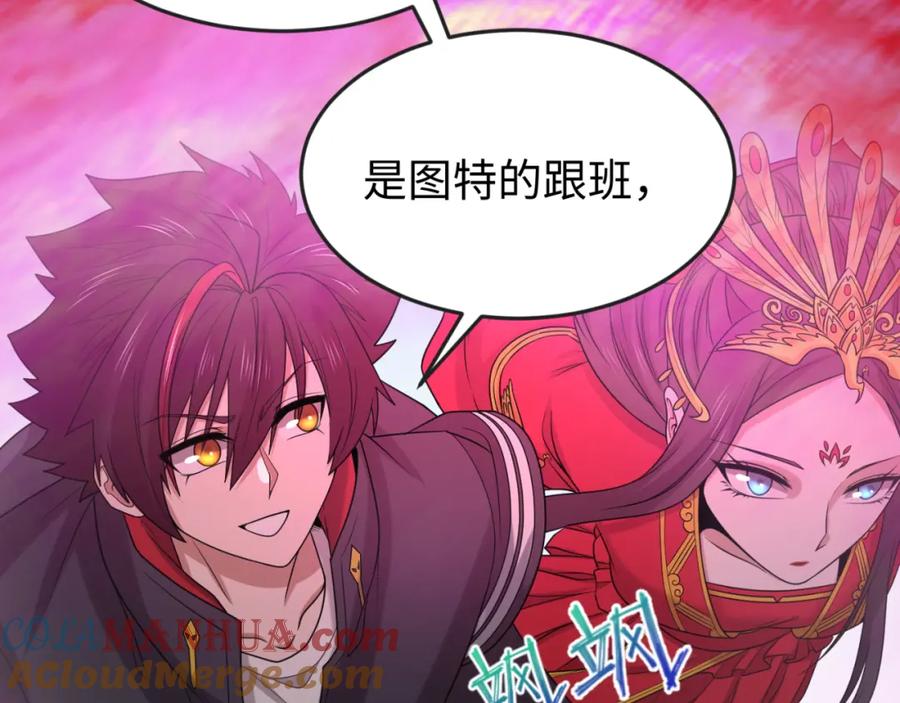 全球诡异时代 第163话 渔翁得利！ 第9页
