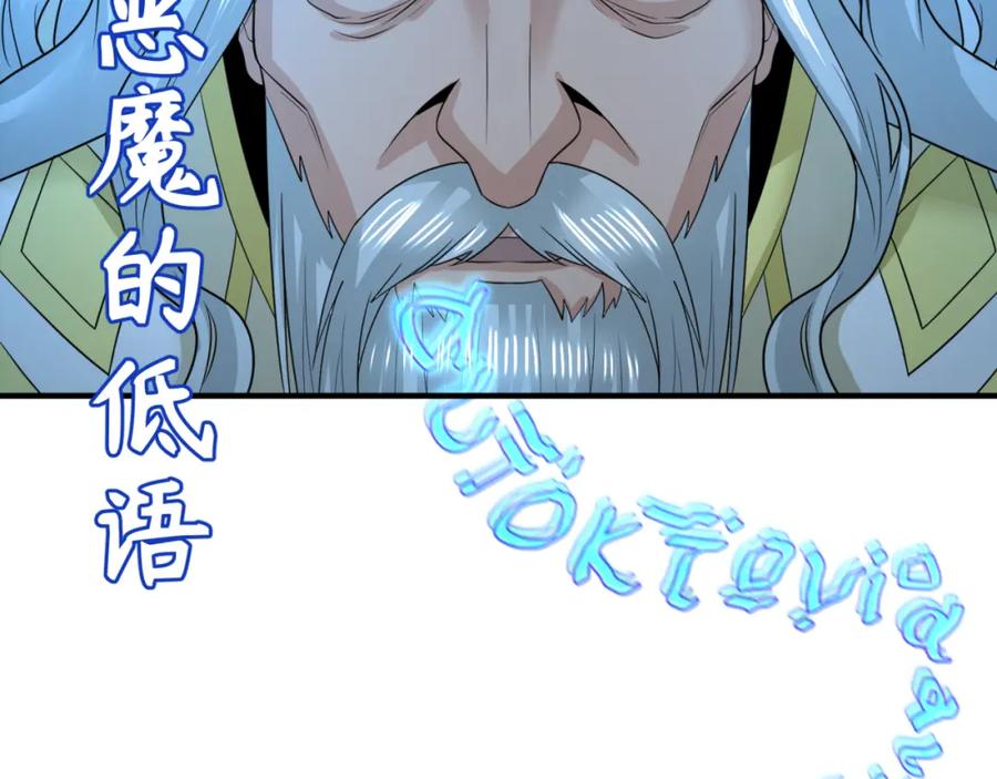 全球诡异时代 第163话 渔翁得利！ 第54页