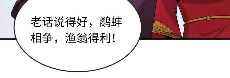 全球诡异时代 第163话 渔翁得利！ 第27页