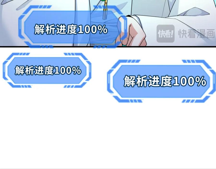 全球诡异时代 第163话 渔翁得利！ 第102页