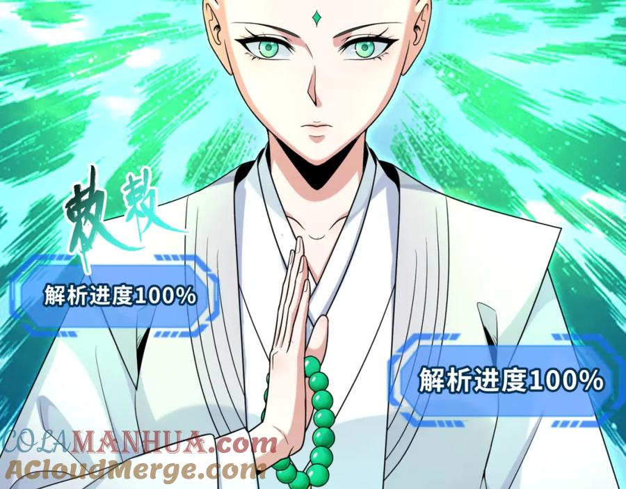 全球诡异时代 第163话 渔翁得利！ 第101页