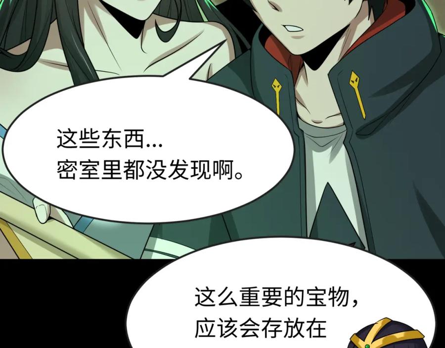 全球诡异时代 第164话 图特之墓！ 第39页