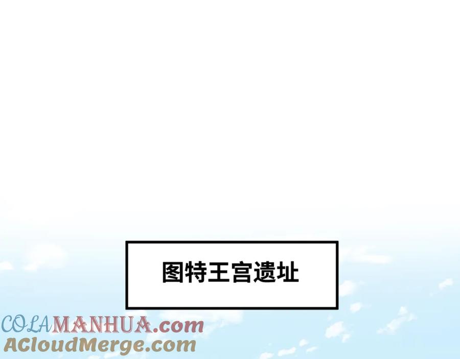 全球诡异时代 第164话 图特之墓！ 第5页
