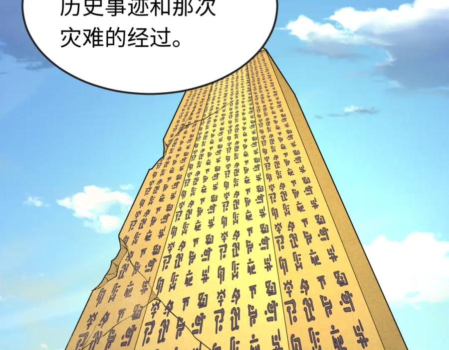 全球诡异时代 第164话 图特之墓！ 第64页