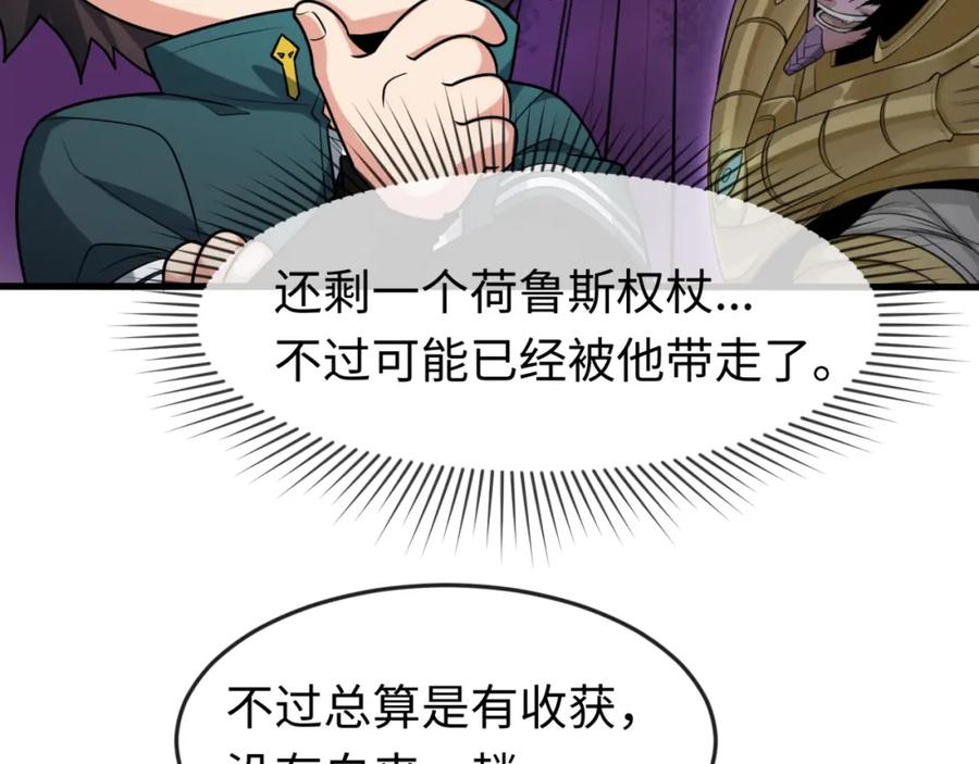 全球诡异时代 第164话 图特之墓！ 第58页