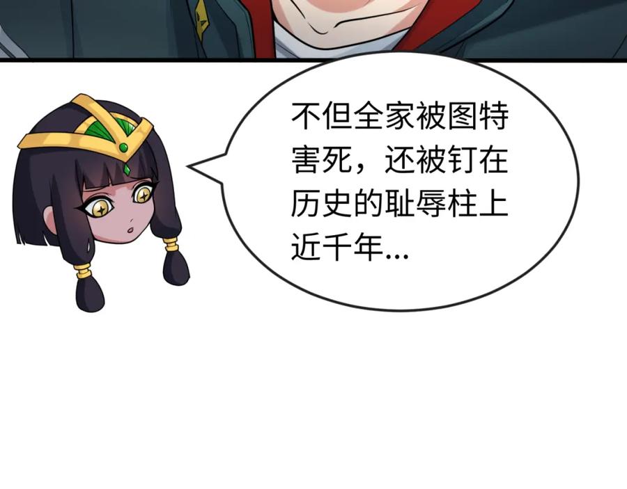 全球诡异时代 第164话 图特之墓！ 第68页