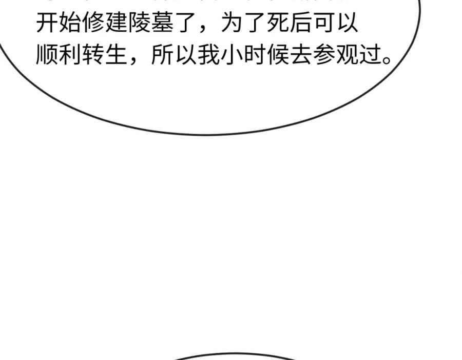 全球诡异时代 第164话 图特之墓！ 第42页