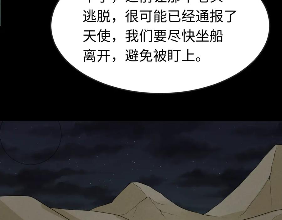 全球诡异时代 第164话 图特之墓！ 第87页