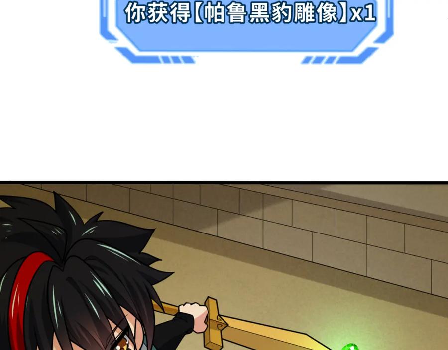 全球诡异时代 第164话 图特之墓！ 第54页