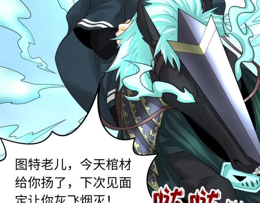全球诡异时代 第164话 图特之墓！ 第82页