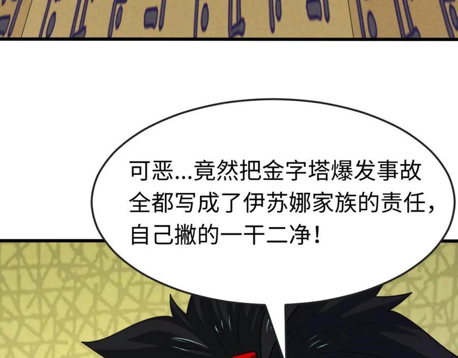 全球诡异时代 第164话 图特之墓！ 第66页
