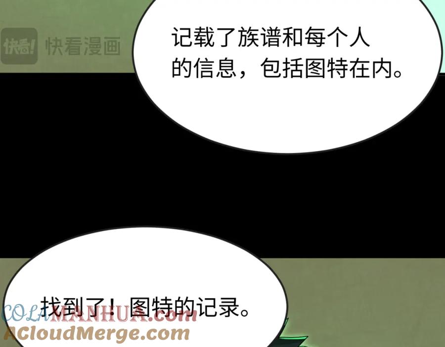 全球诡异时代 第164话 图特之墓！ 第33页
