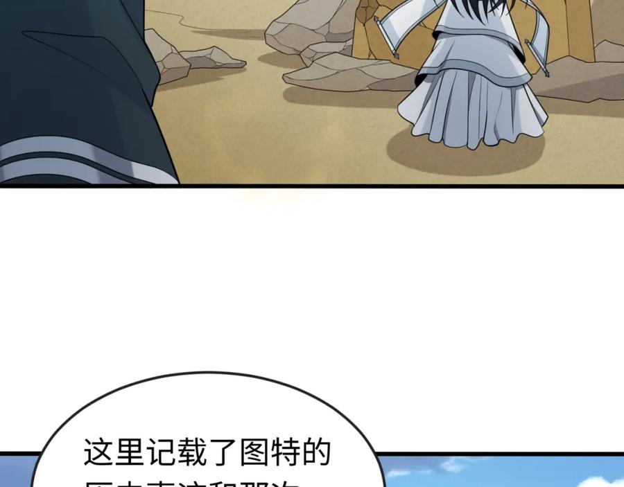 全球诡异时代 第164话 图特之墓！ 第63页