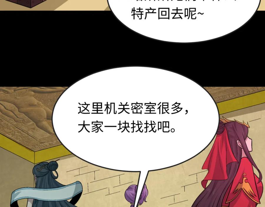 全球诡异时代 第164话 图特之墓！ 第18页