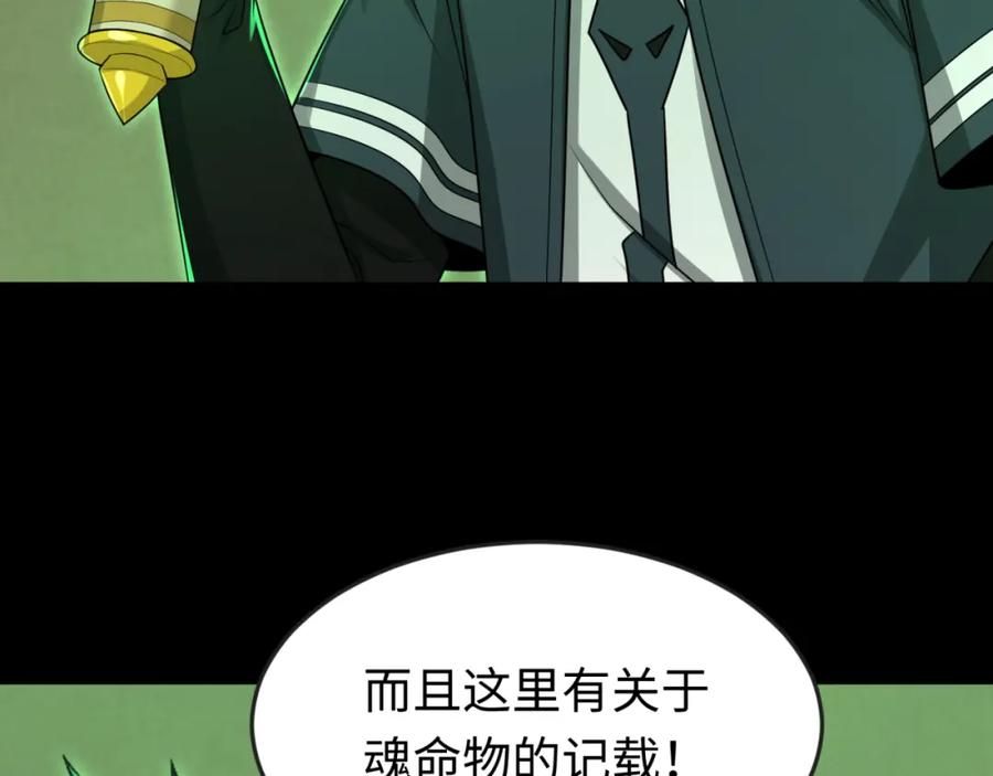 全球诡异时代 第164话 图特之墓！ 第35页