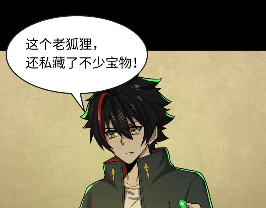 全球诡异时代 第164话 图特之墓！ 第16页