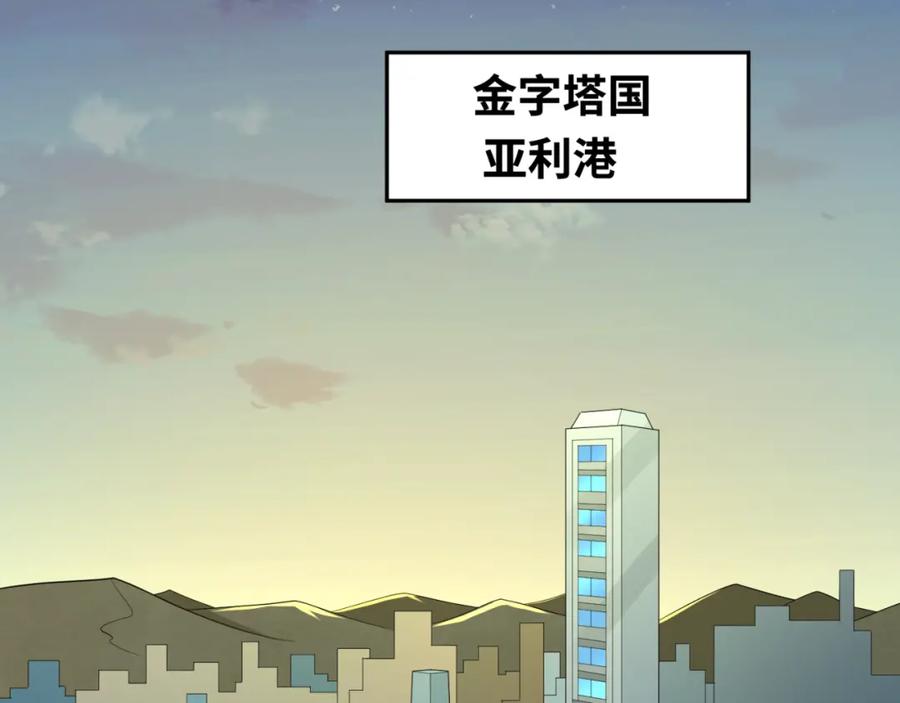 全球诡异时代 第164话 图特之墓！ 第103页