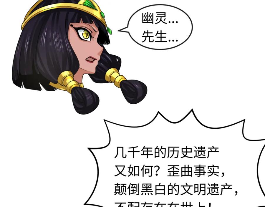 全球诡异时代 第164话 图特之墓！ 第75页