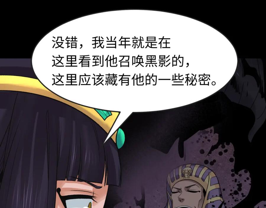 全球诡异时代 第164话 图特之墓！ 第14页