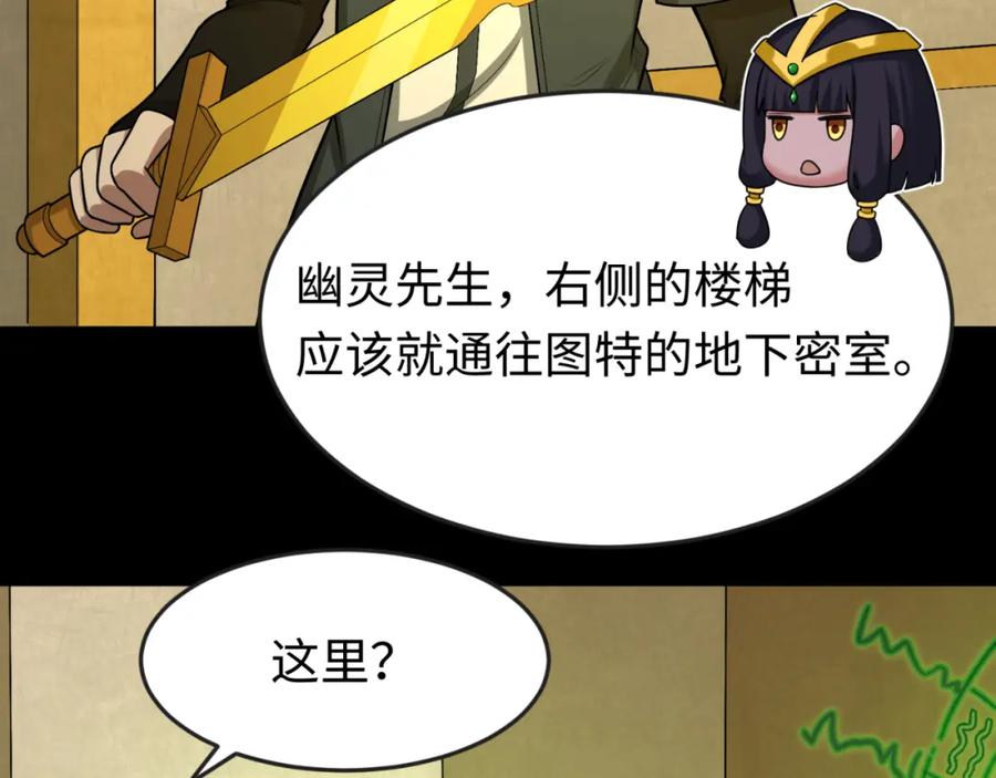 全球诡异时代 第164话 图特之墓！ 第11页