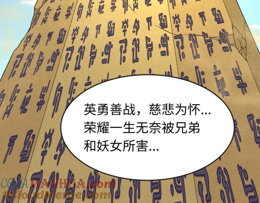 全球诡异时代 第164话 图特之墓！ 第65页