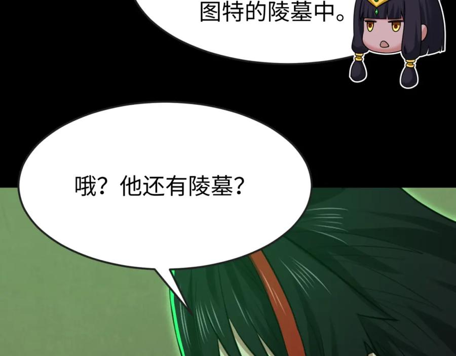 全球诡异时代 第164话 图特之墓！ 第40页
