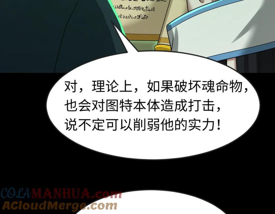 全球诡异时代 第164话 图特之墓！ 第37页
