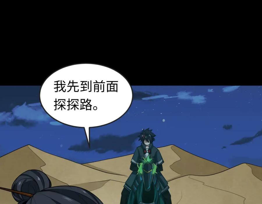 全球诡异时代 第164话 图特之墓！ 第99页