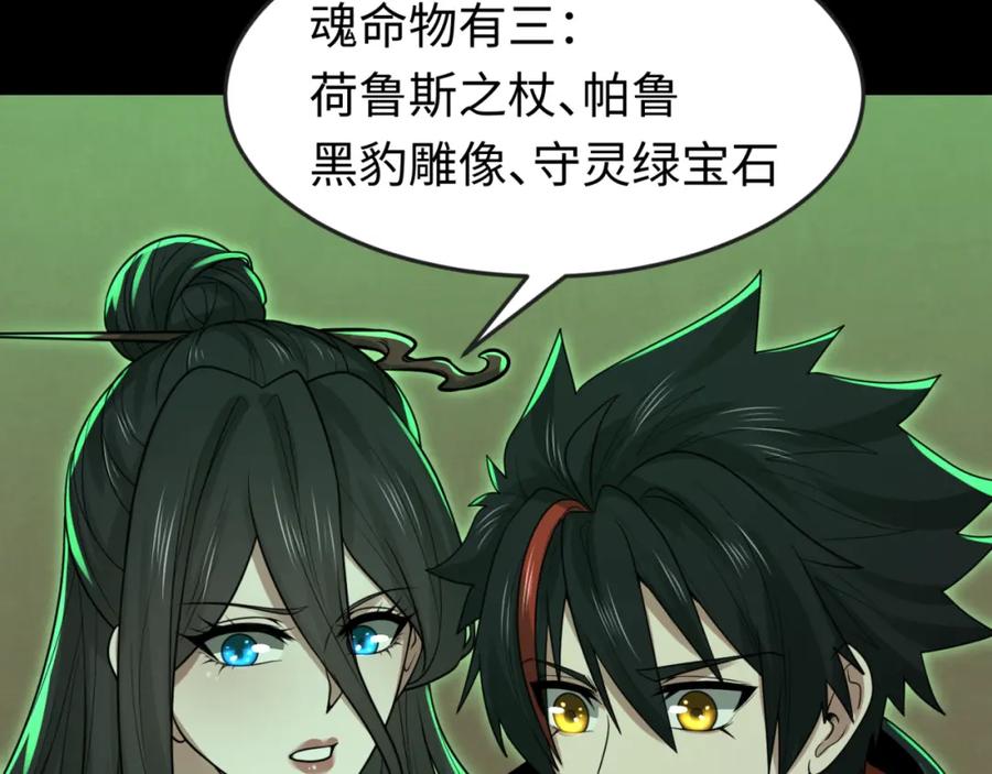 全球诡异时代 第164话 图特之墓！ 第38页