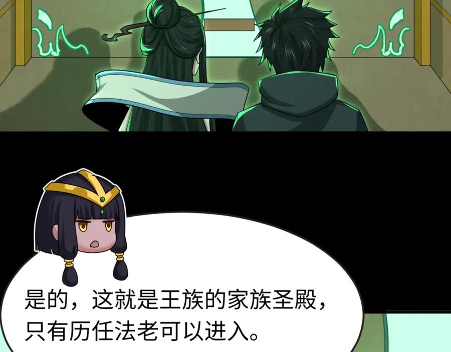 全球诡异时代 第164话 图特之墓！ 第31页