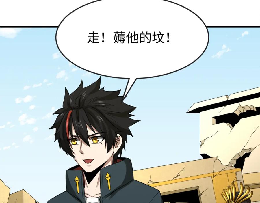 全球诡异时代 第164话 图特之墓！ 第43页