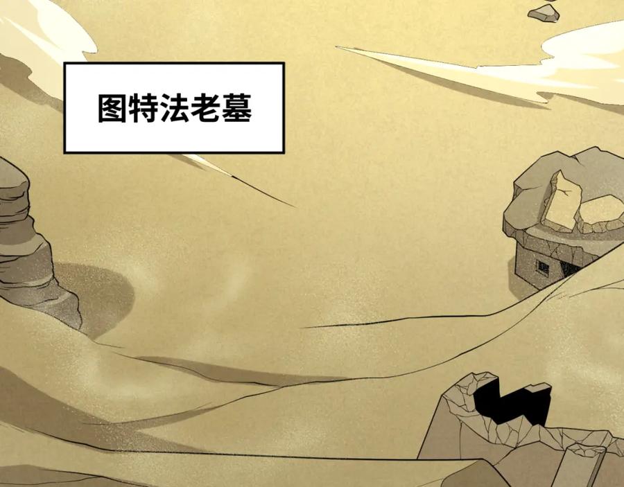 全球诡异时代 第164话 图特之墓！ 第48页