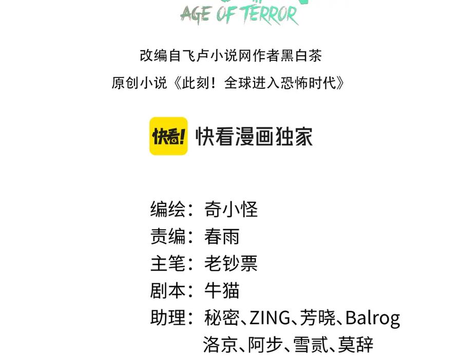 全球诡异时代 第164话 图特之墓！ 第3页