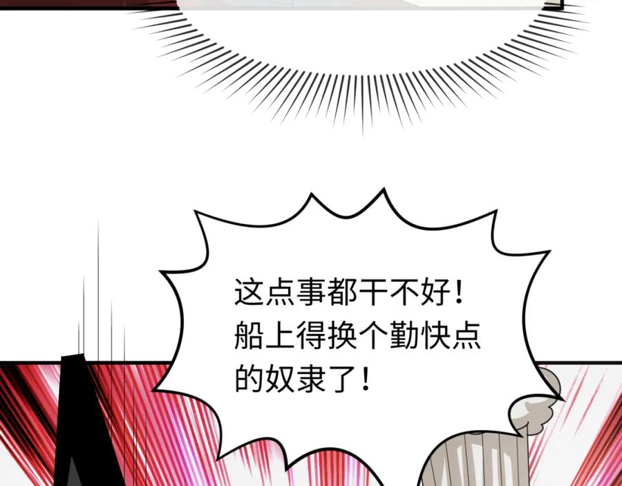 全球诡异时代 第165话 欧大陆！启航！ 第67页