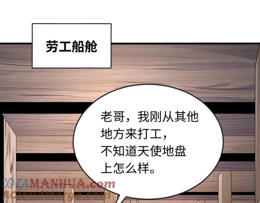 全球诡异时代 第165话 欧大陆！启航！ 第37页