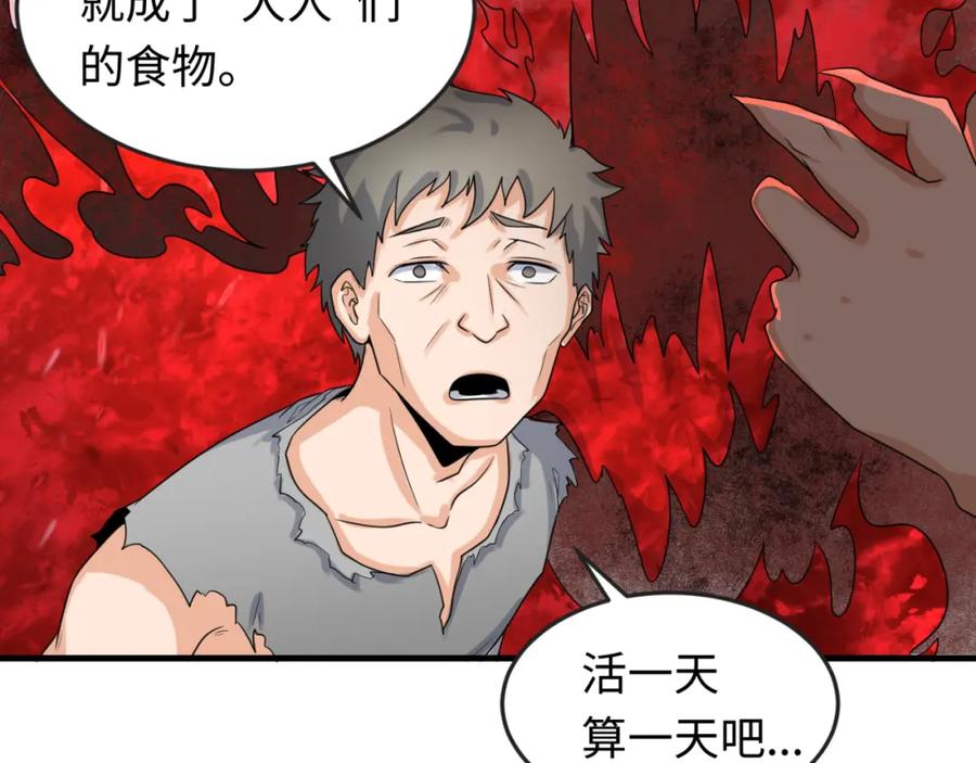 全球诡异时代 第165话 欧大陆！启航！ 第40页