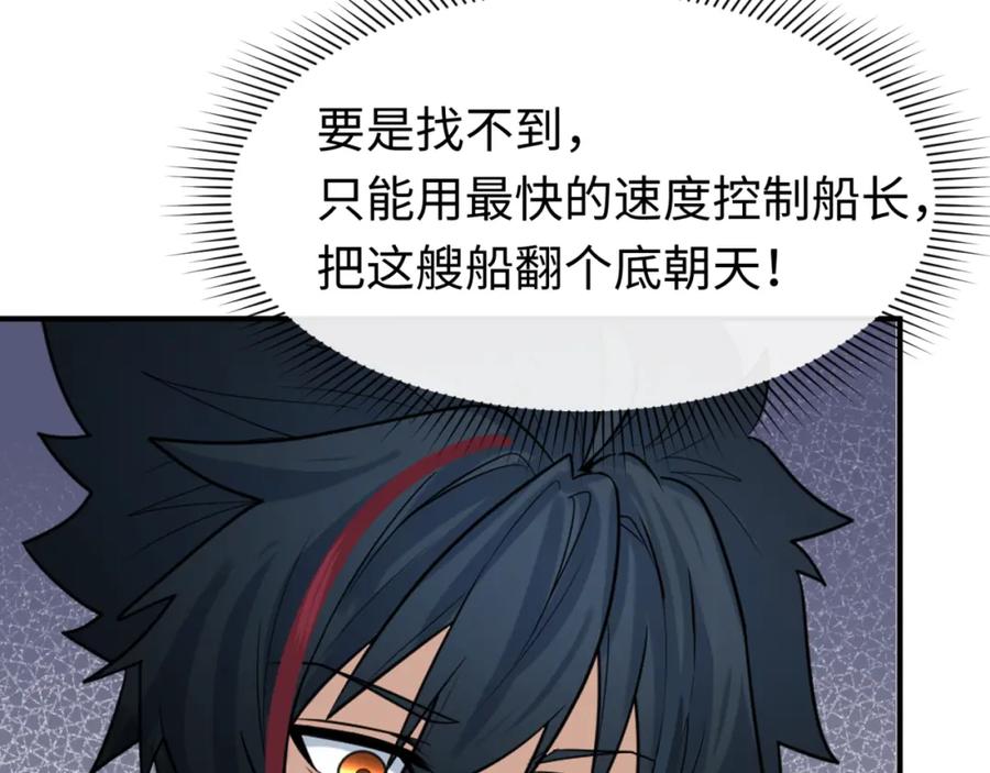 全球诡异时代 第165话 欧大陆！启航！ 第44页