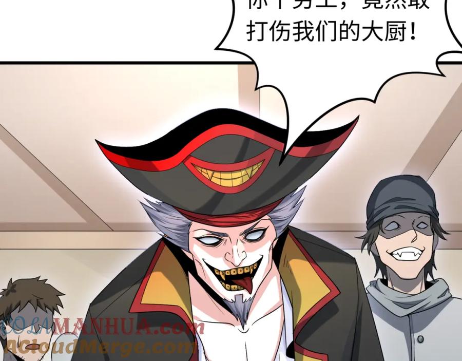 全球诡异时代 第165话 欧大陆！启航！ 第81页