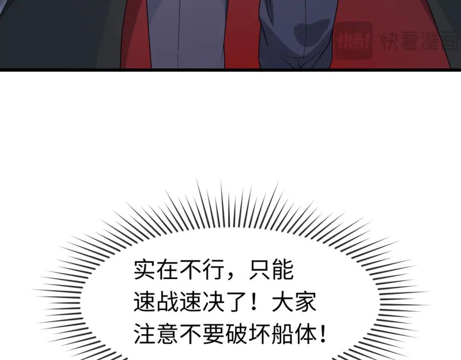 全球诡异时代 第165话 欧大陆！启航！ 第83页
