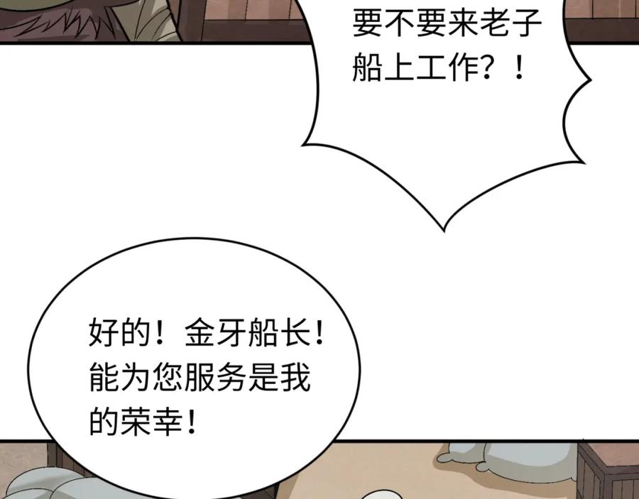 全球诡异时代 第165话 欧大陆！启航！ 第27页