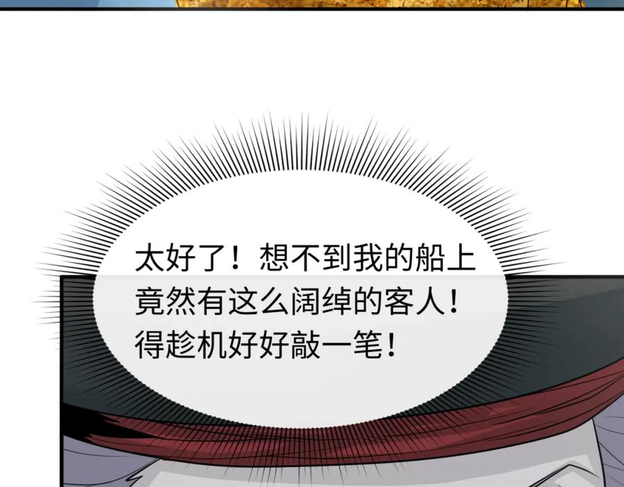 全球诡异时代 第165话 欧大陆！启航！ 第100页