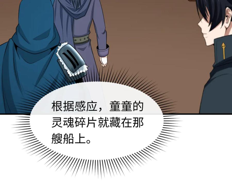 全球诡异时代 第165话 欧大陆！启航！ 第16页