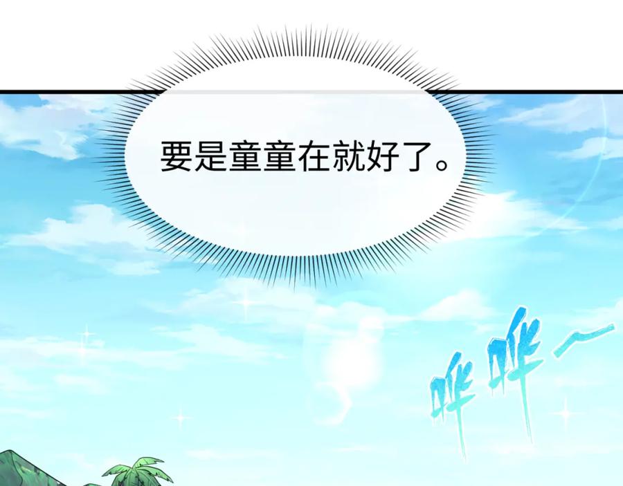 全球诡异时代 第165话 欧大陆！启航！ 第52页