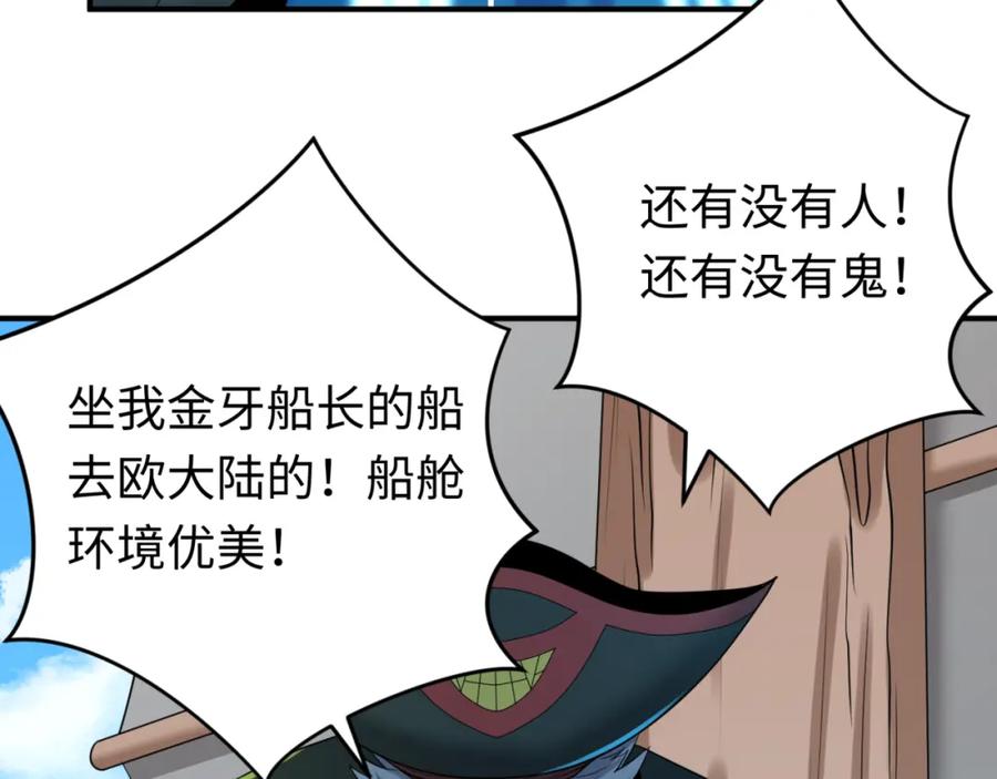 全球诡异时代 第165话 欧大陆！启航！ 第19页