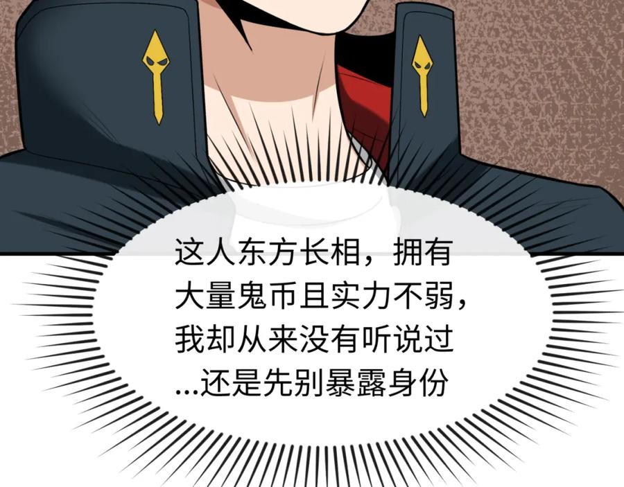 全球诡异时代 第165话 欧大陆！启航！ 第118页