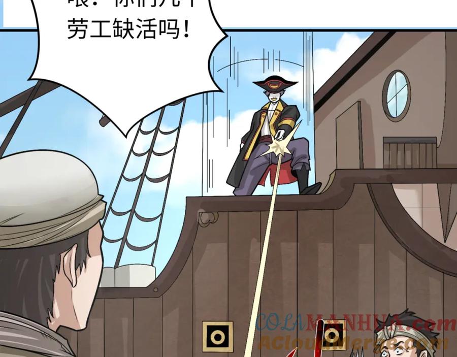全球诡异时代 第165话 欧大陆！启航！ 第25页