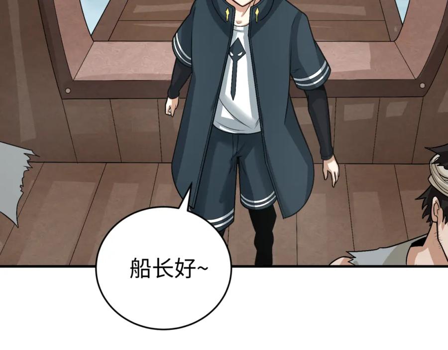 全球诡异时代 第165话 欧大陆！启航！ 第31页